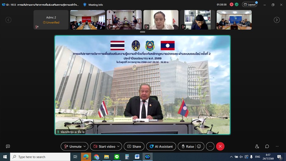 Academic Discussion to Promote Knowledge and Understanding of Administrative Law Principles for Personnel of the People's Supreme Court of the Lao PDR via Online Platform (2nd Session) Using Cisco Webex Meetings