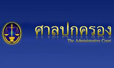 Policy and Directive of the Administrative Court and the Office of the Administrative Courts for Fiscal Year 2013