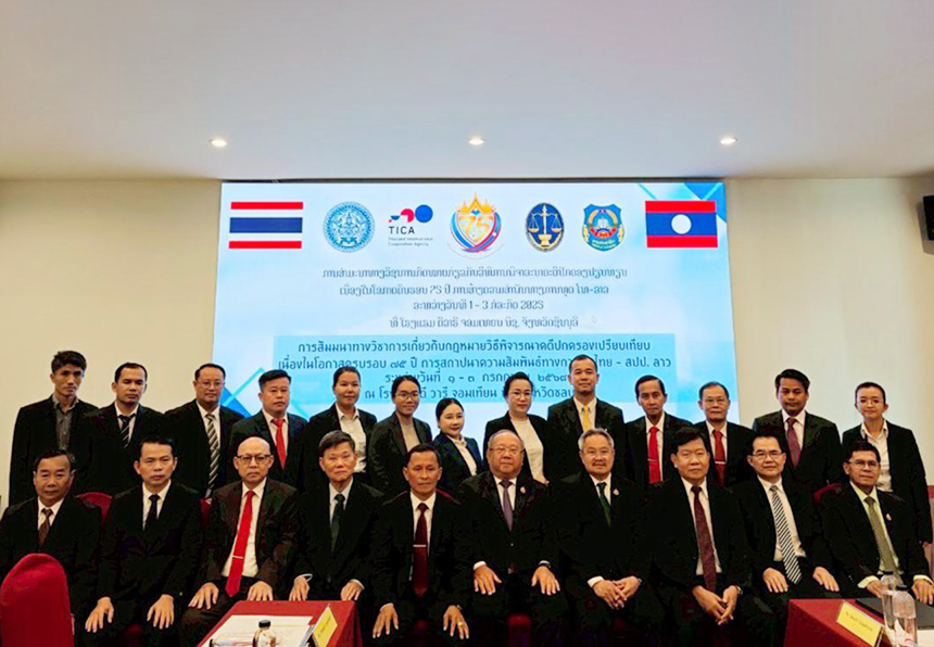Seminar on Comparative Administrative Procedure Law On the Occasion of the 75th Anniversary of the Establishment of  Diplomatic Relations between Thailand and the Lao PDR