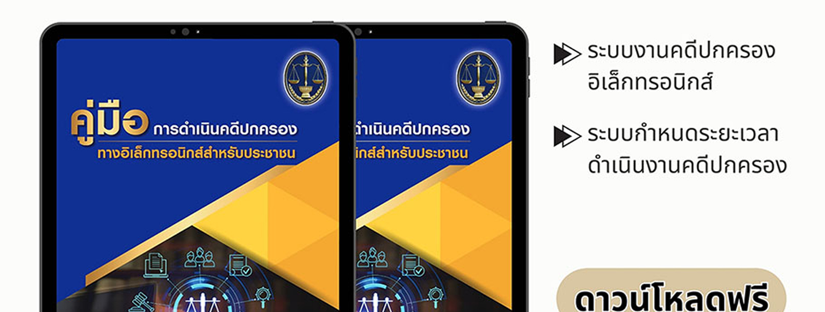คู่มือการใช้งานระบบงานคดีปกครองอิเล็กทรอนิกส์