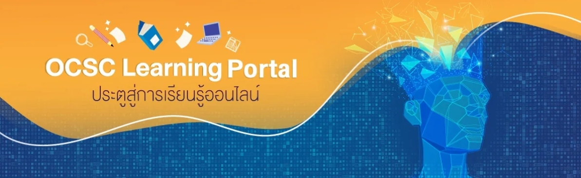 OCSC Learning Portal
