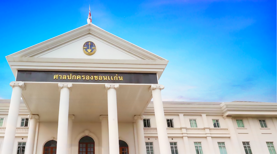 Khon Kaen Administrative Court