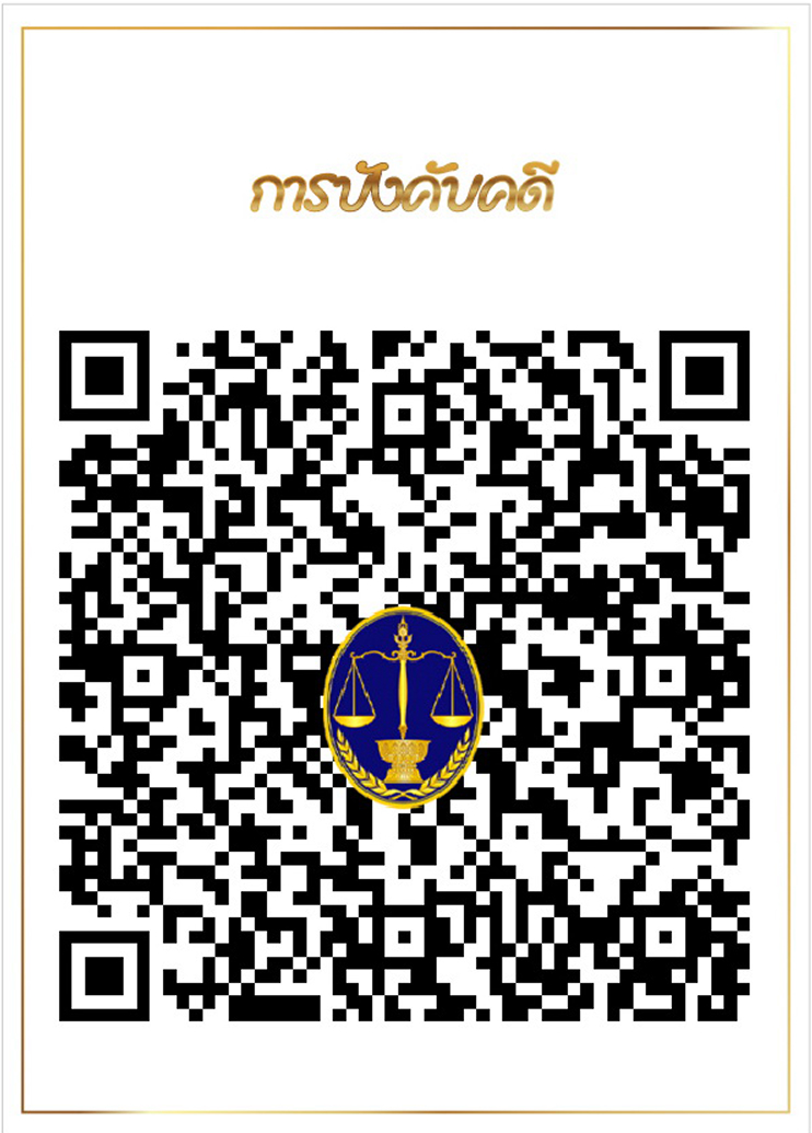 การบังคับคดี