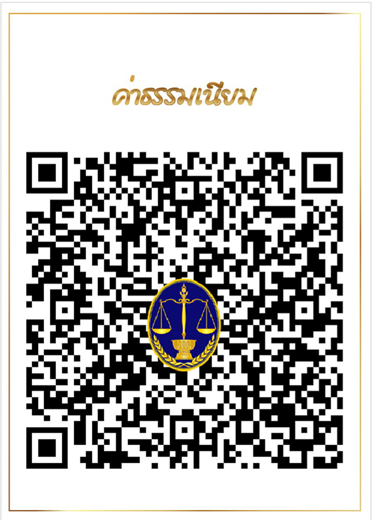 ค่าธรรมเนียม