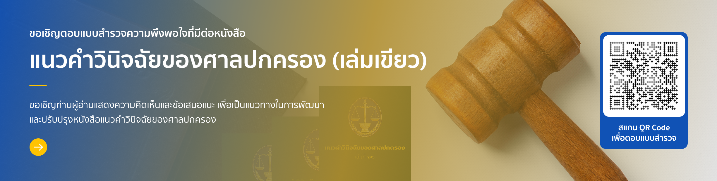 แนวคำวินิจฉัยของศาลปกครอง (เล่มเขียว)
