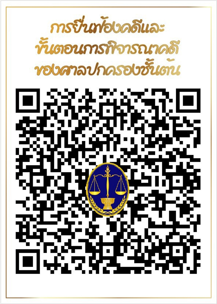 การยื่นฟ้องคดีและขั้นตอนการพิจารณาคดีของศาลปกครองชั้นต้น