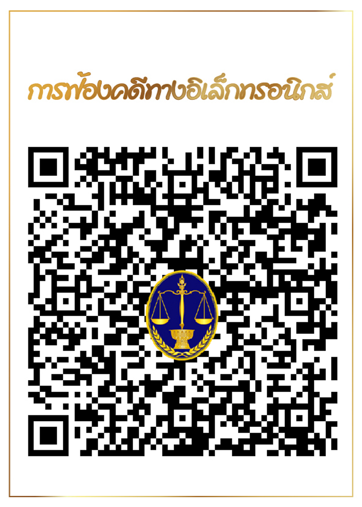 การฟ้องคดีทางอิเล็กทรอนิกส์